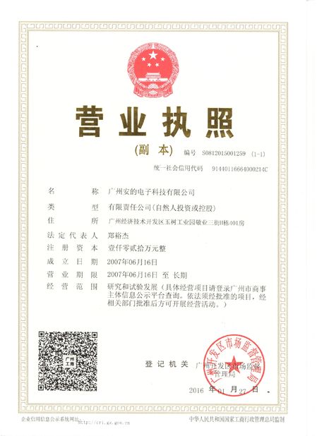 Guangzhou Andea Electronics Technology Co., Ltd.